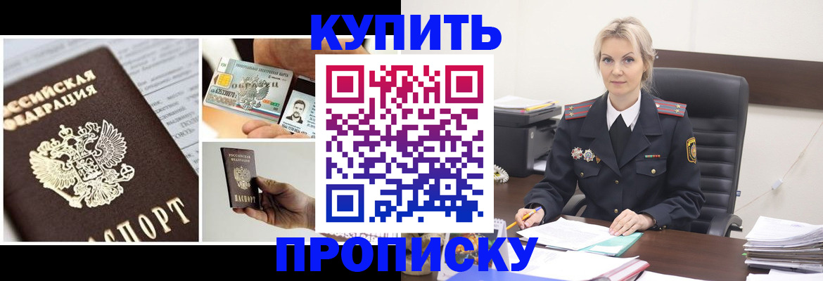 временная регистрация недорого в Зеленокумске