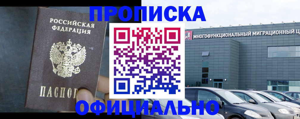 прописка 2025 в Зеленокумске